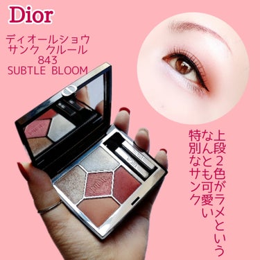ディオールショウ サンク クルール / Diorの使い方の口コミ