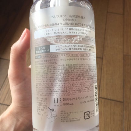 高保湿化粧水/ベジスキン/化粧水を使ったクチコミ(7枚目)