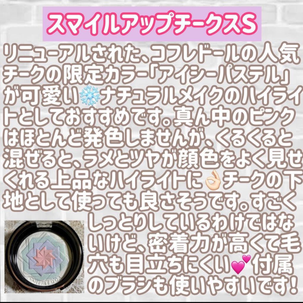 スマイルアップチークスS/コフレドール/パウダーチークを使ったクチコミ(2枚目)