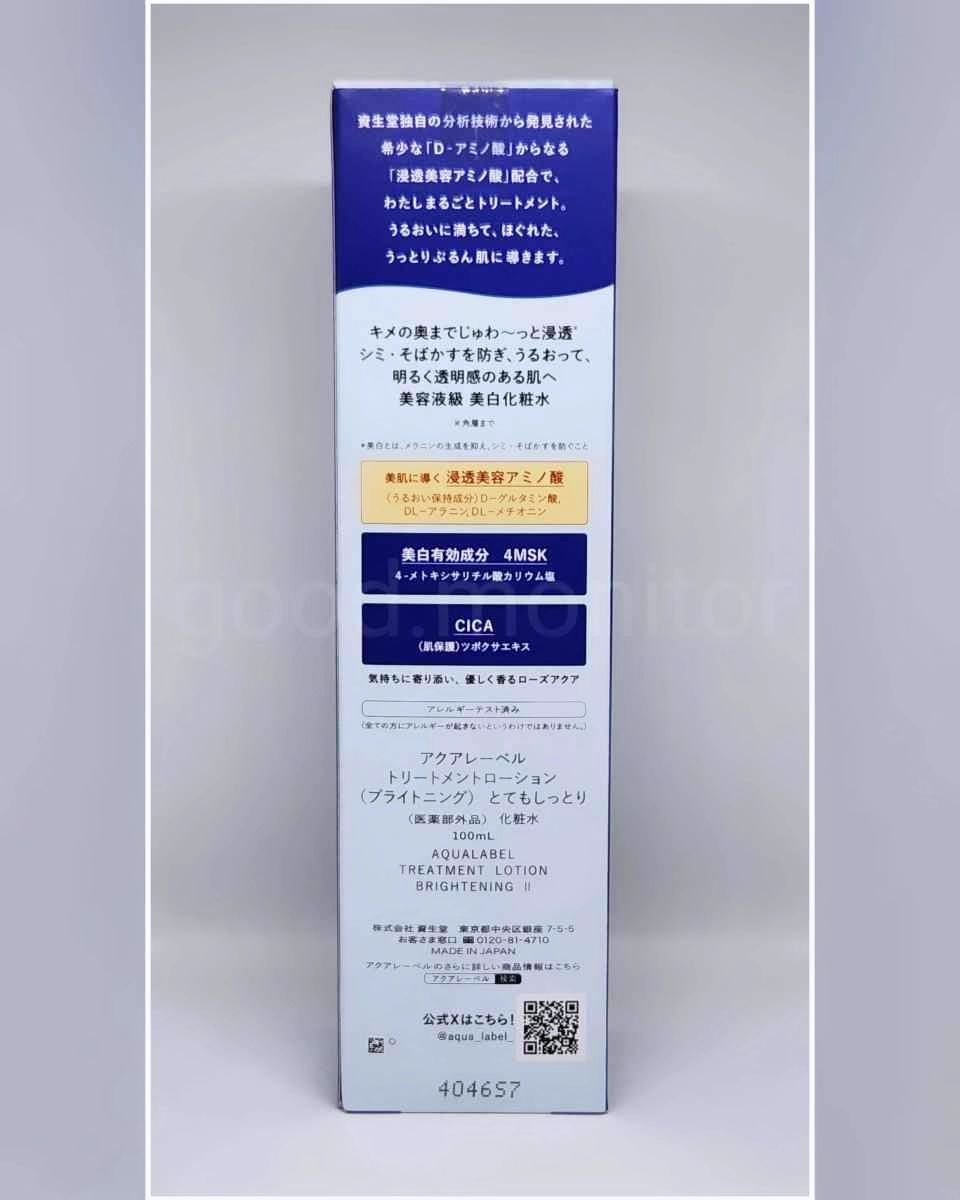 トリートメントローション (ブライトニング) とてもしっとり/アクアレーベル/化粧水を使ったクチコミ(2枚目)