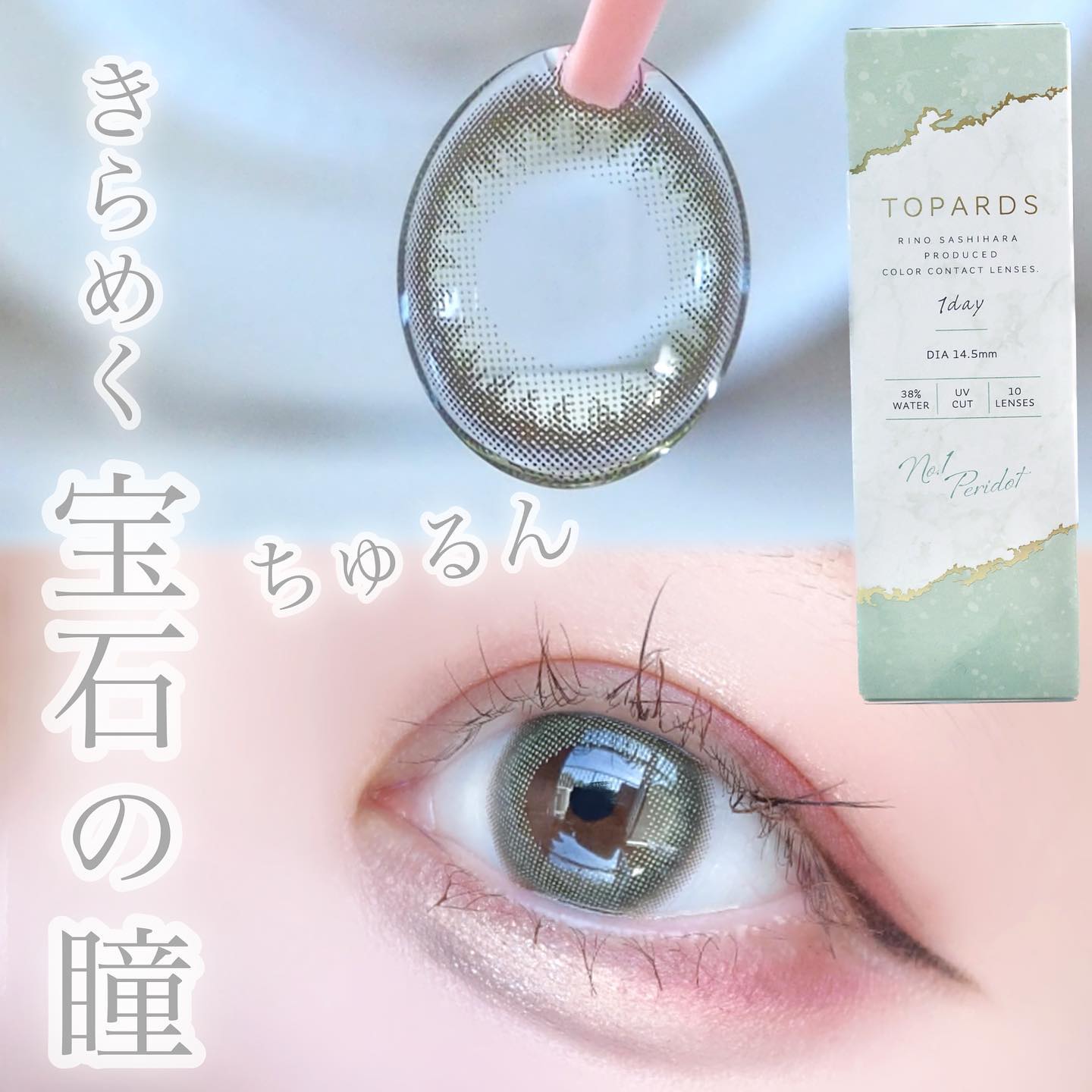 TOPARDS 1day/TOPARDS/ワンデー（１DAY）カラコンを使ったクチコミ（1枚目）