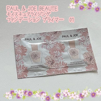 モイスチュアライジング ファンデーション プライマー/PAUL & JOE BEAUTE/化粧下地を使ったクチコミ(1枚目)