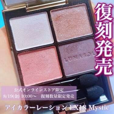アイカラーレーション EX18 Mystic(限定発売/公式オンラインストア