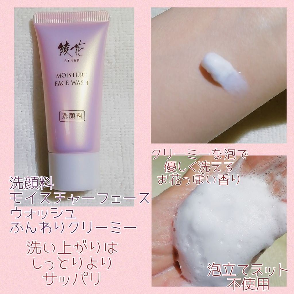 スキンケア 実感 セット/綾花/スキンケアキットを使ったクチコミ（2枚目）