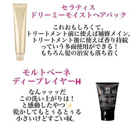 エイトザタラソ リッチコート&ハイモイスト 美容液ヘアマスク/エイトザタラソ/ヘアマスク・ヘアパックを使ったクチコミ(3枚目)