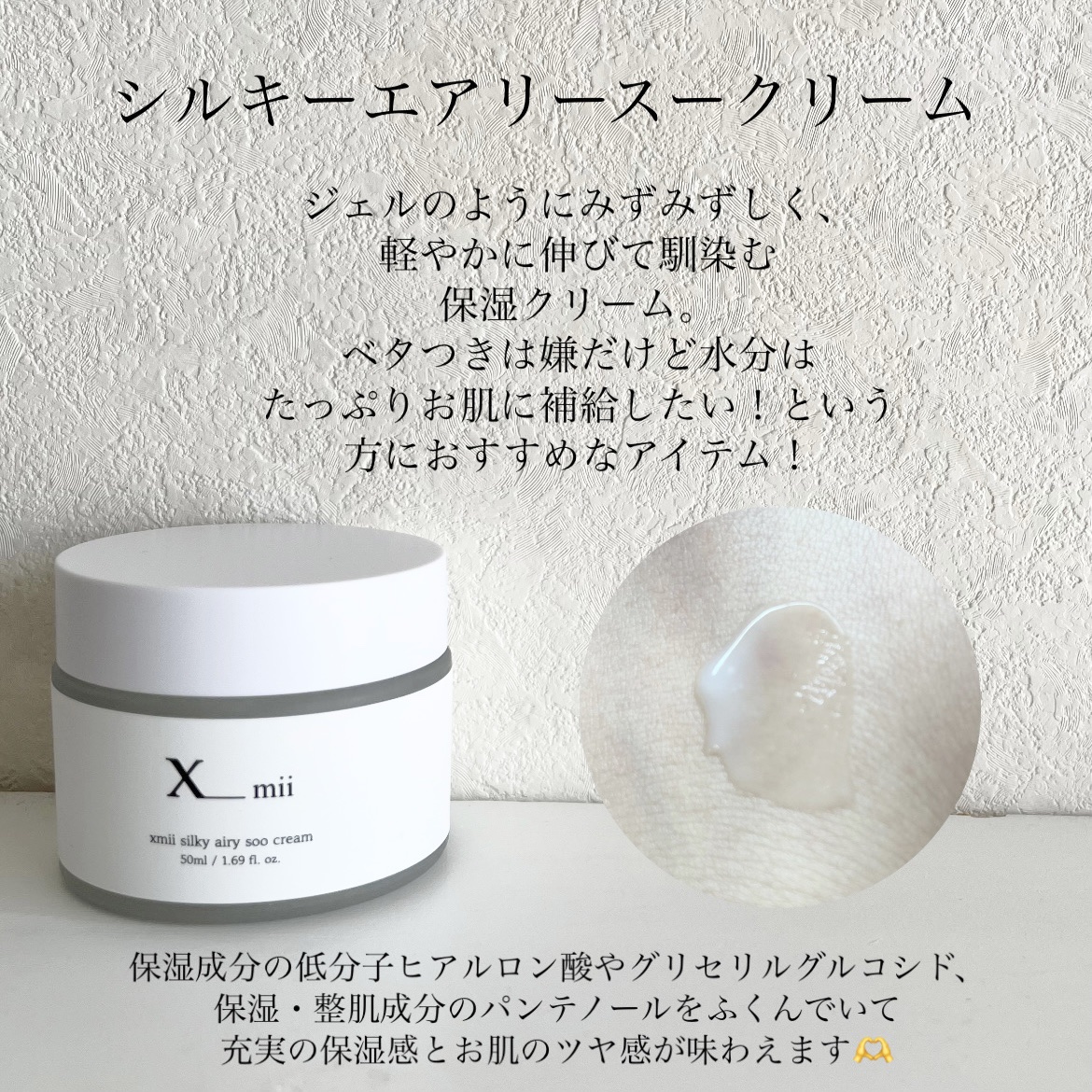 シルキーエアリーSooクリーム/xmii/フェイスクリームを使ったクチコミ（2枚目）