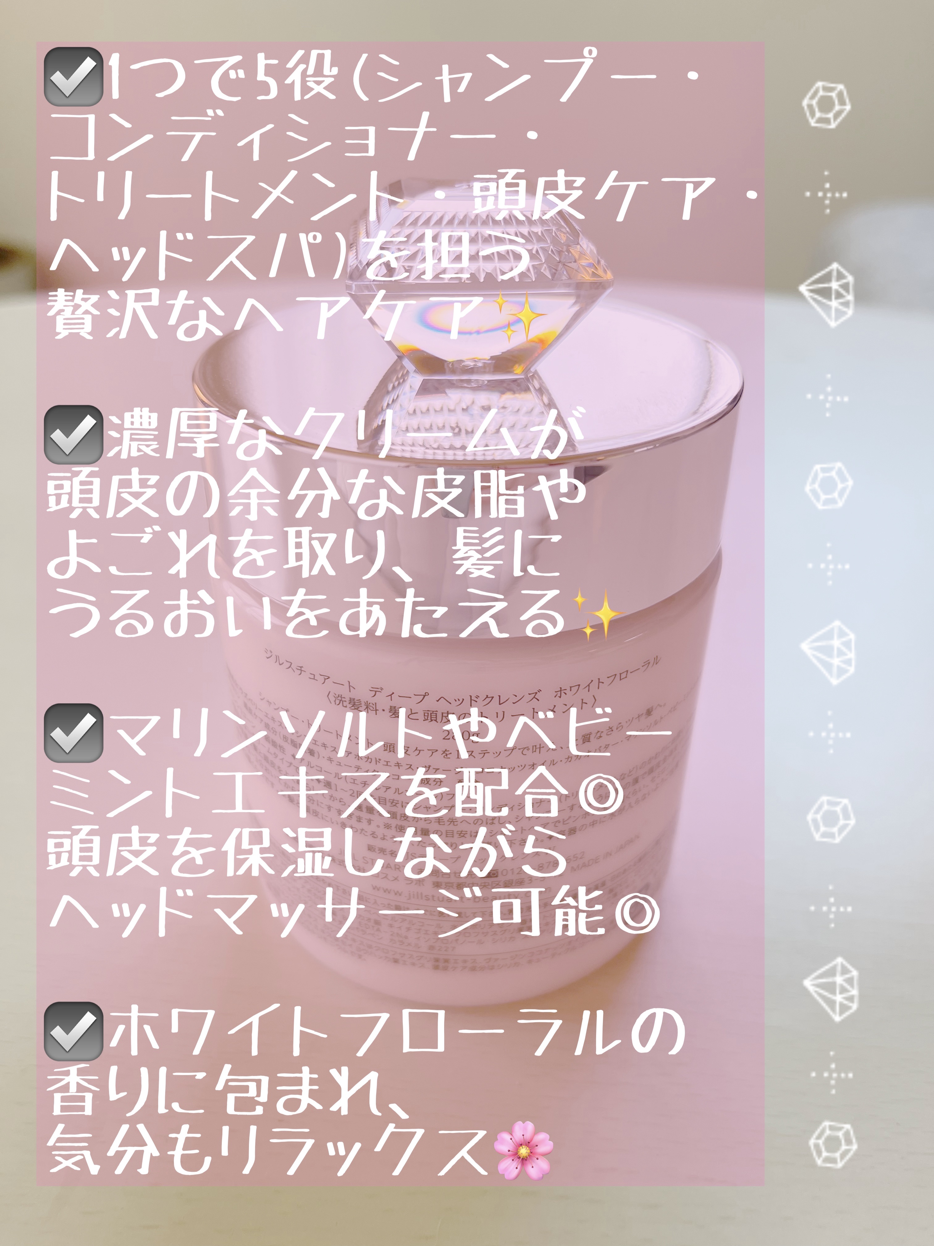 ディープ ヘッドクレンズ　ホワイトフローラル/JILL STUART/市販シャンプーを使ったクチコミ（2枚目）