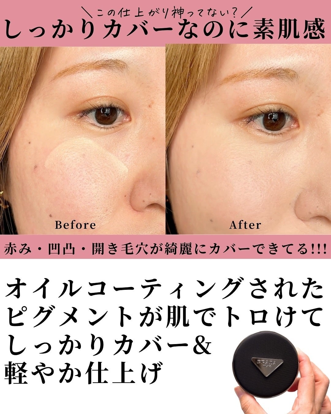 プラダ メッシュ クッション/PRADA BEAUTY/クッションファンデーションを使ったクチコミ(3枚目)