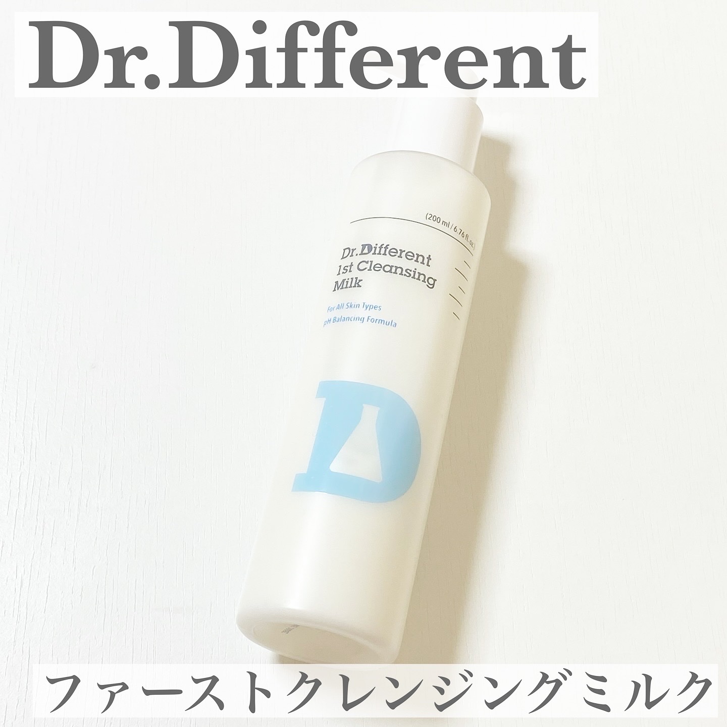 ファーストクレンジングミルク/Dr.Different/ミルククレンジングを使ったクチコミ（1枚目）