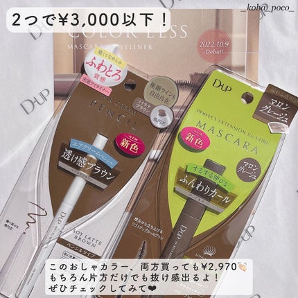 パーフェクトエクステンション マスカラ for カール/D-UP/マスカラを使ったクチコミ(9枚目)