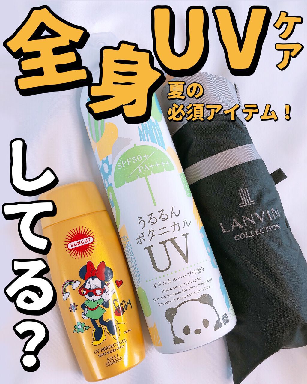 サンカットR パーフェクトUV ジェル/サンカット®/日焼け止めジェルを使ったクチコミ（1枚目）