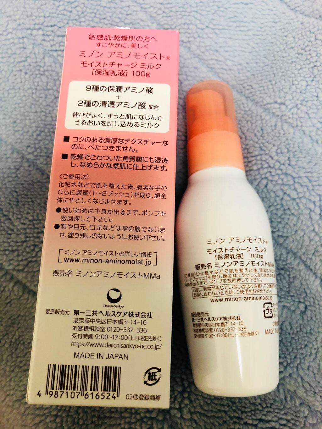 ミノン アミノモイスト モイストチャージ ミルク/ミノン/乳液を使ったクチコミ(5枚目)