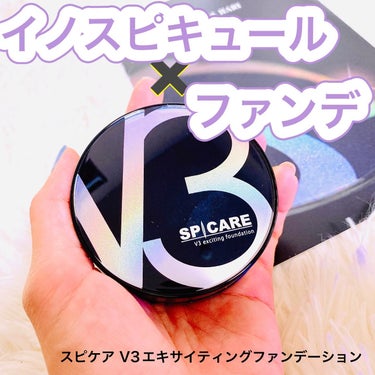 V3 エキサイティングファンデーション/SPICARE/クッションファンデーションを使ったクチコミ（1枚目）