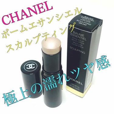 ボーム エサンシエル/CHANEL/スティックハイライトを使ったクチコミ（1枚目）