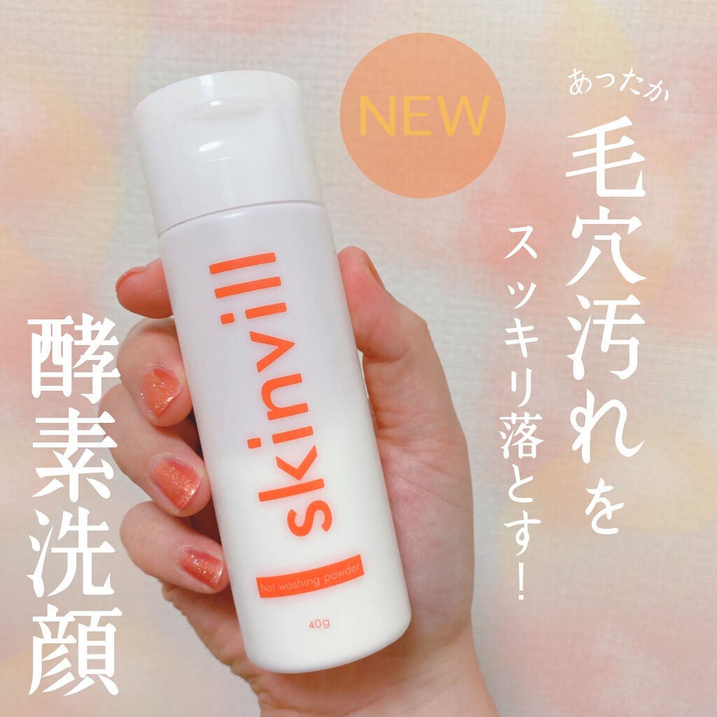 ホットウォッシングパウダー/skinvill/洗顔パウダーを使ったクチコミ(1枚目)