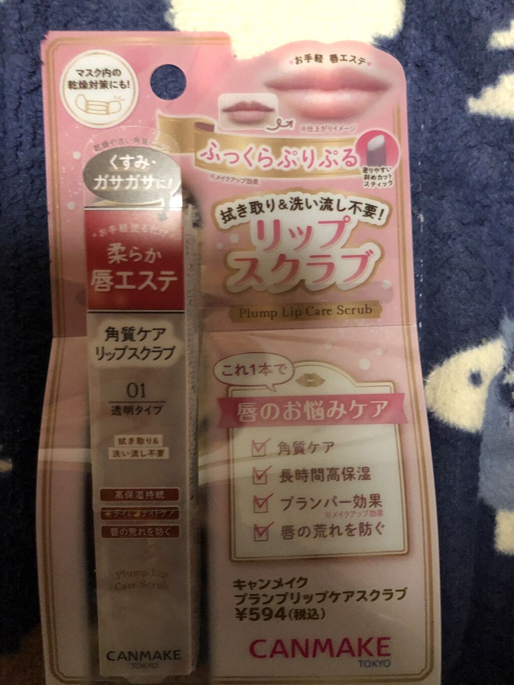 プランプリップケアスクラブ/キャンメイク/リップスクラブを使ったクチコミ（1枚目）