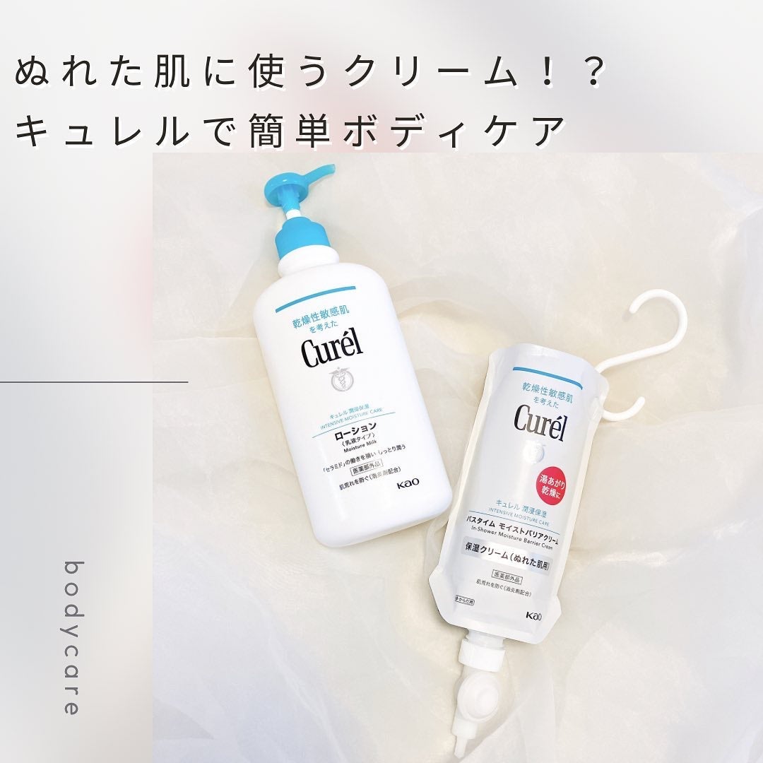 ローション/キュレル/ボディローションを使ったクチコミ(1枚目)