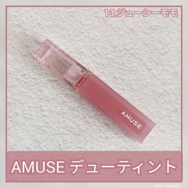 デューティント/AMUSE/口紅を使ったクチコミ（1枚目）