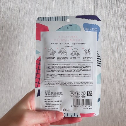 フェイスマスク 【しっかり実感30枚セット】/KISO/シートマスク・パックを使ったクチコミ(3枚目)