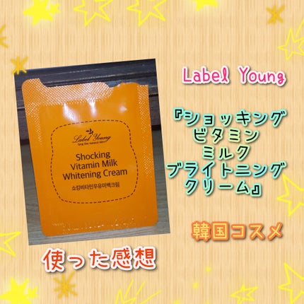 ショッキングビタミンミルク美白クリーム/Label Young/フェイスクリームを使ったクチコミ(1枚目)