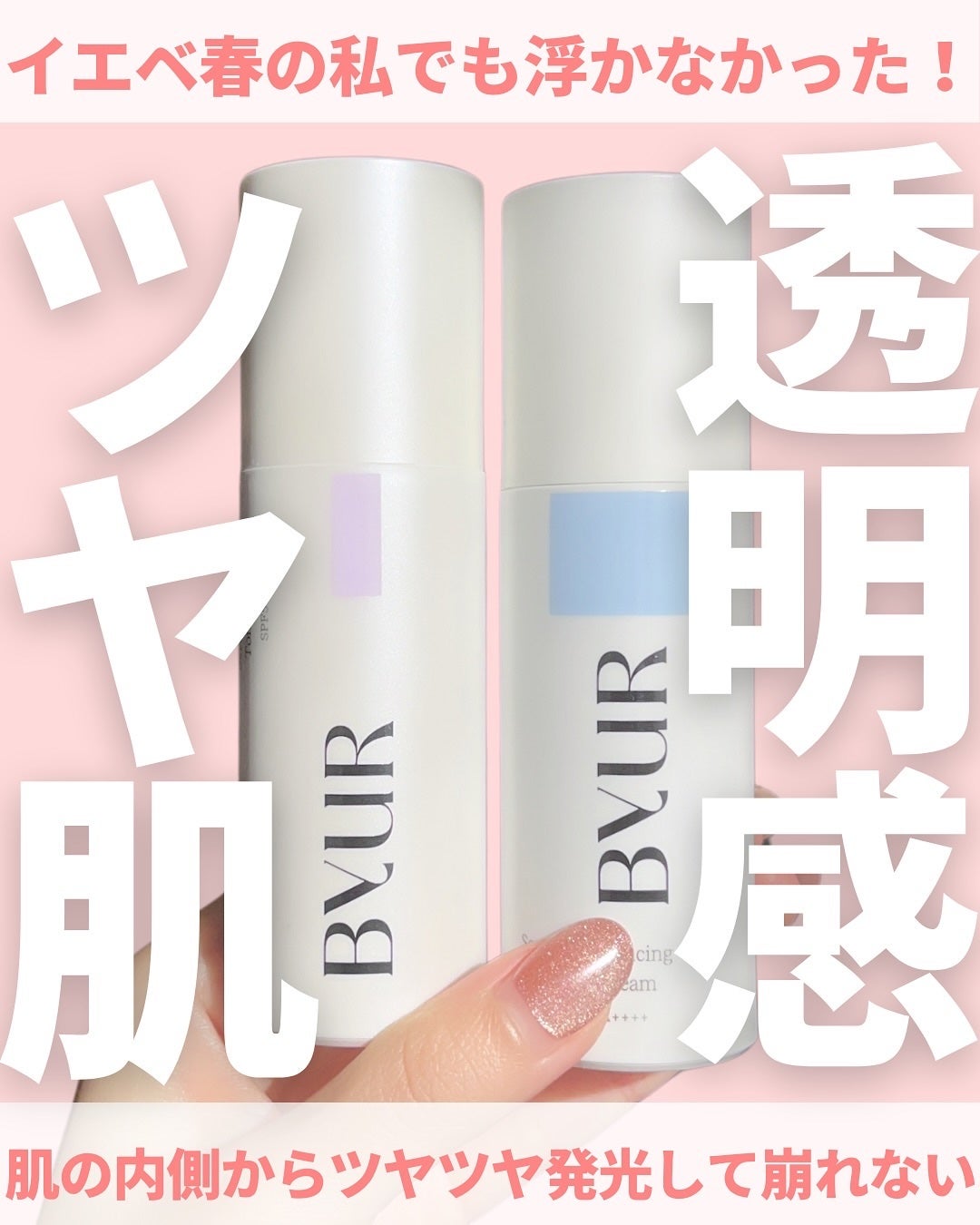 セラムフィット バランシング トーンアップクリーム/ByUR/化粧下地を使ったクチコミ(1枚目)