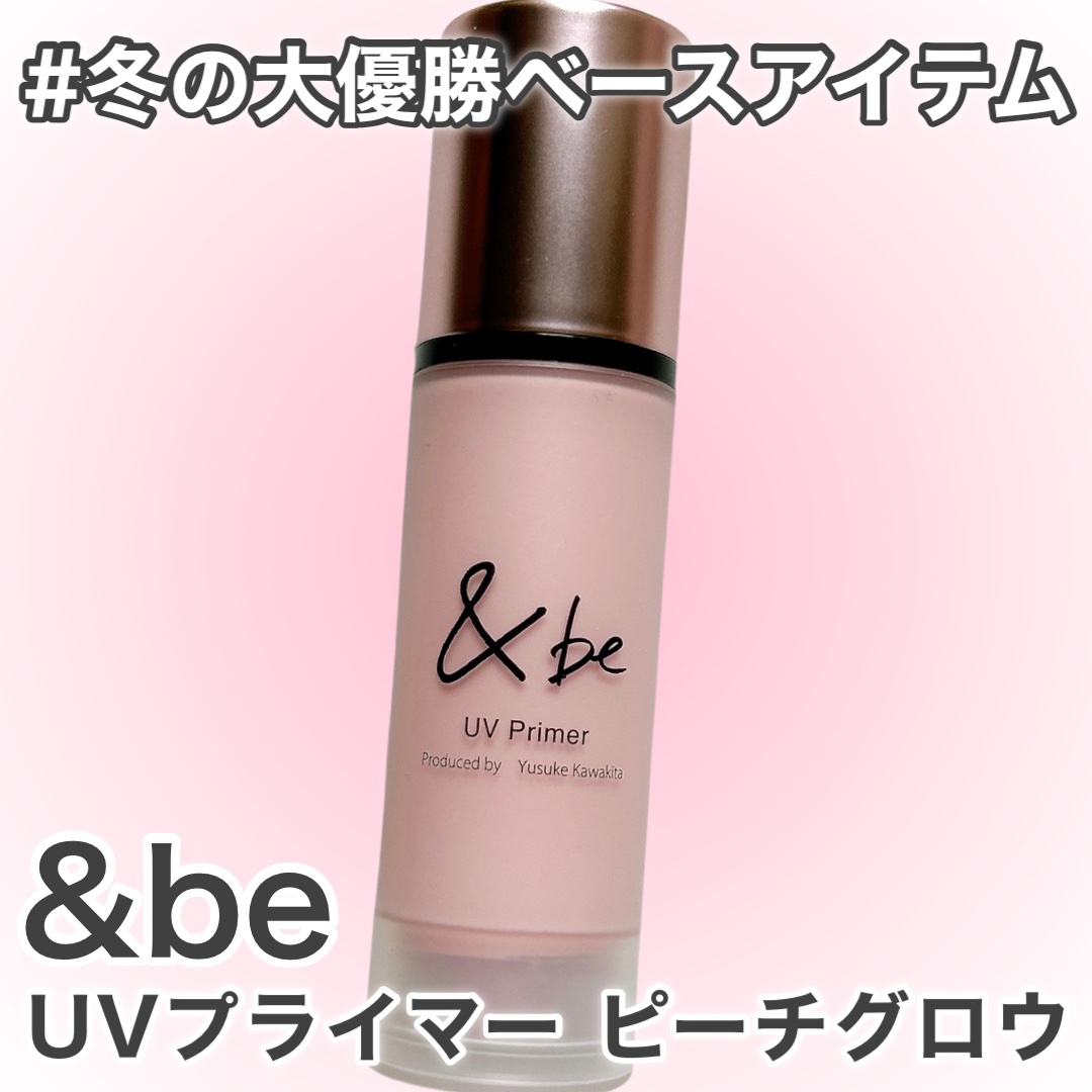 &be UVプライマー/＆be/化粧下地を使ったクチコミ（1枚目）