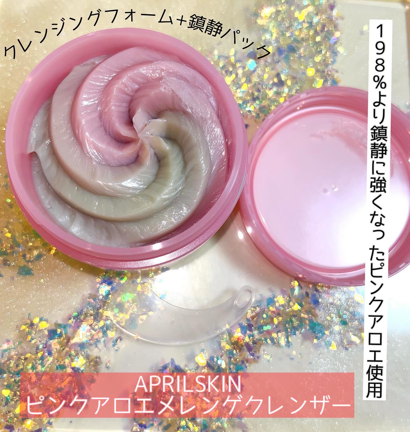 ピンクアロエメレンゲクレンザー/APRILSKIN/その他洗顔料を使ったクチコミ（1枚目）
