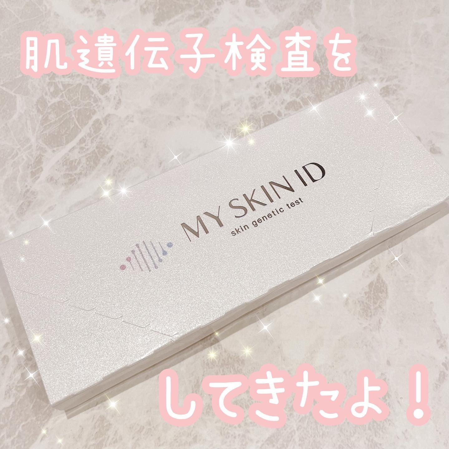 肌遺伝子検査キット MY SKIN ID/MY SKIN ID/遺伝子検査キットを使ったクチコミ（1枚目）