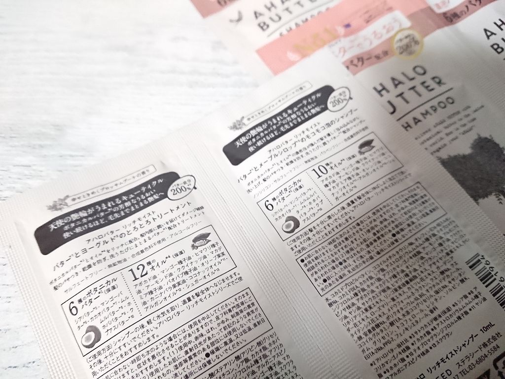 リッチモイスト バターとメープルシロップのモコモコ泡のシャンプー／バターとヨーグルトのとろとろトリートメント シャンプー/AHALO BUTTER/シャンプー・コンディショナーを使ったクチコミ（2枚目）