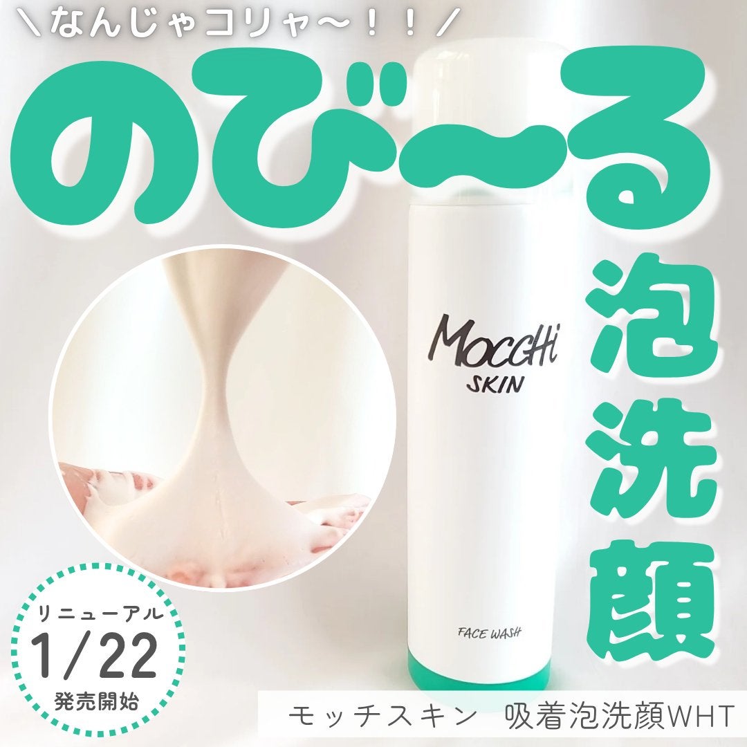 モッチスキン 吸着泡洗顔 WHT/MoccHi SKIN/泡洗顔を使ったクチコミ(1枚目)