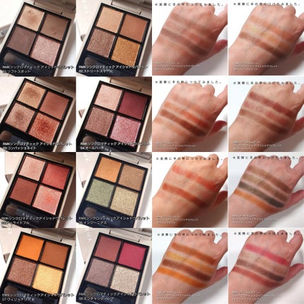 RMK シンクロマティック アイシャドウパレット/RMK/アイシャドウパレットを使ったクチコミ(8枚目)