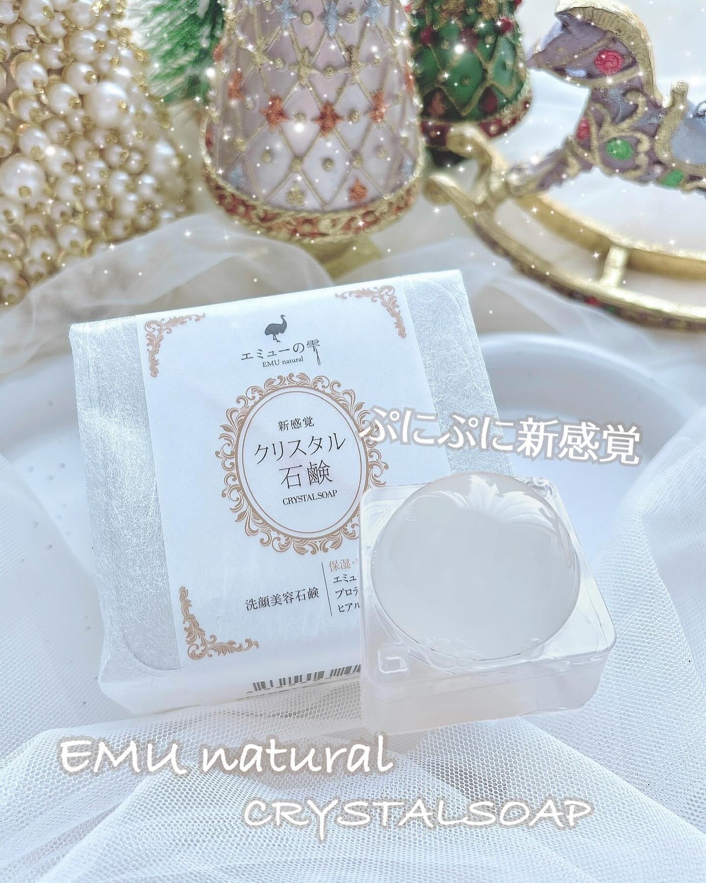 クリスタル石けん/エミューの雫/洗顔石鹸を使ったクチコミ（1枚目）