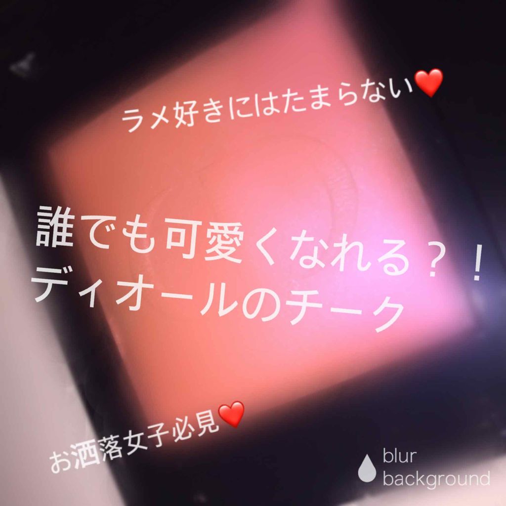 【旧】ディオールスキン ルージュ ブラッシュ/Dior/パウダーチークを使ったクチコミ(1枚目)