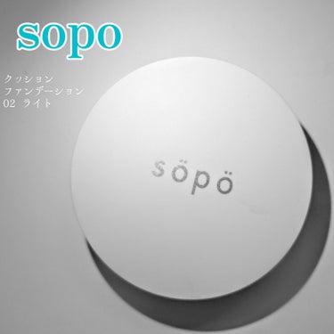 クッションファンデ 02 ライト/sopo/クッションファンデーションを使ったクチコミ（1枚目）