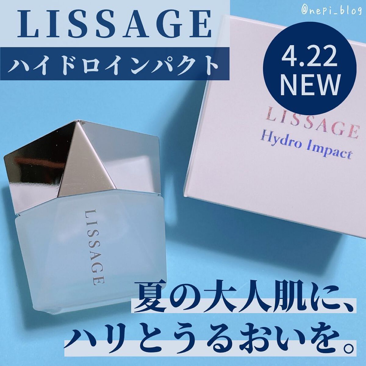 ハイドロインパクト/リサージ/美容液を使ったクチコミ(1枚目)