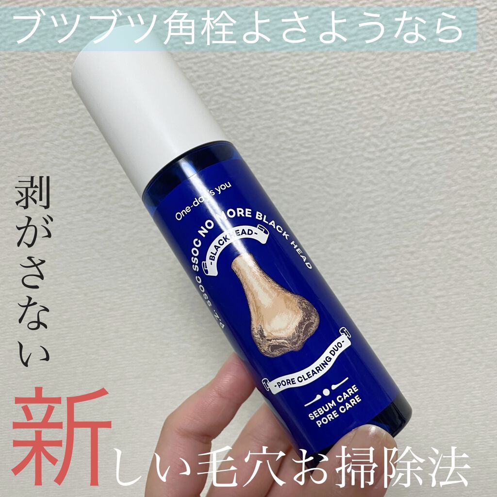 ノーモアブラックヘッド(ノーズピーリング)/One-day's you/スクラブ・ゴマージュを使ったクチコミ（1枚目）