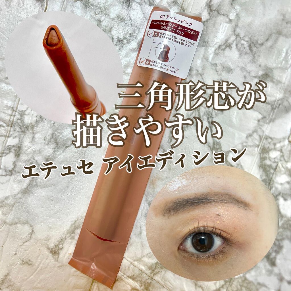 エテュセ アイエディション(ブロウライナー)/ettusais/アイブロウペンシルを使ったクチコミ(1枚目)