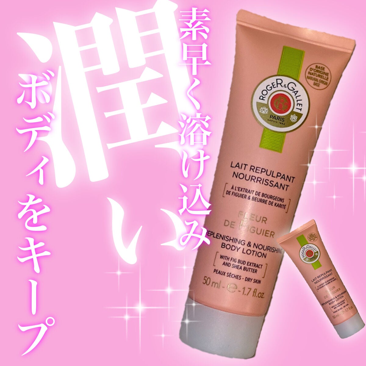 フィグパフィームボディローション/ロジェ・ガレ/ボディローションを使ったクチコミ(1枚目)