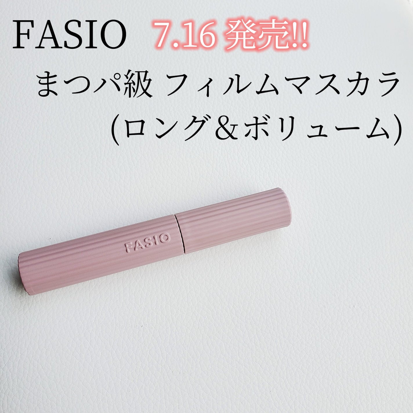 まつパ級 フィルム マスカラ (ロング&ボリューム)/FASIO/マスカラを使ったクチコミ(2枚目)