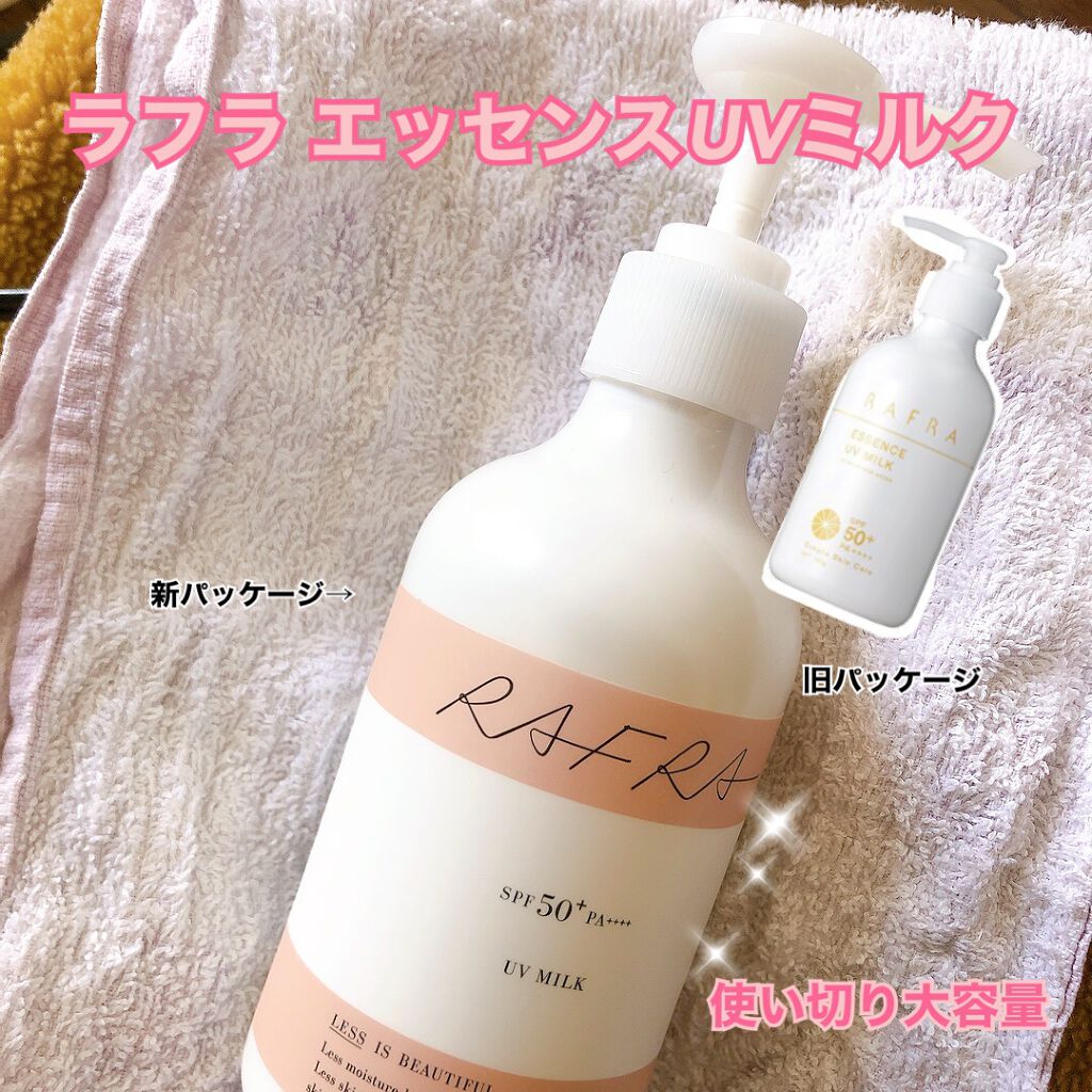 エッセンスUVミルク/RAFRA/日焼け止めミルクを使ったクチコミ（2枚目）