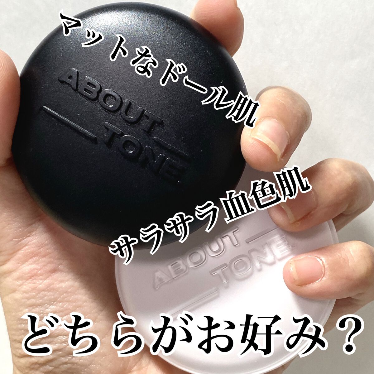 セバムカットパウダーパクト/ABOUT TONE/プレストパウダーを使ったクチコミ（1枚目）