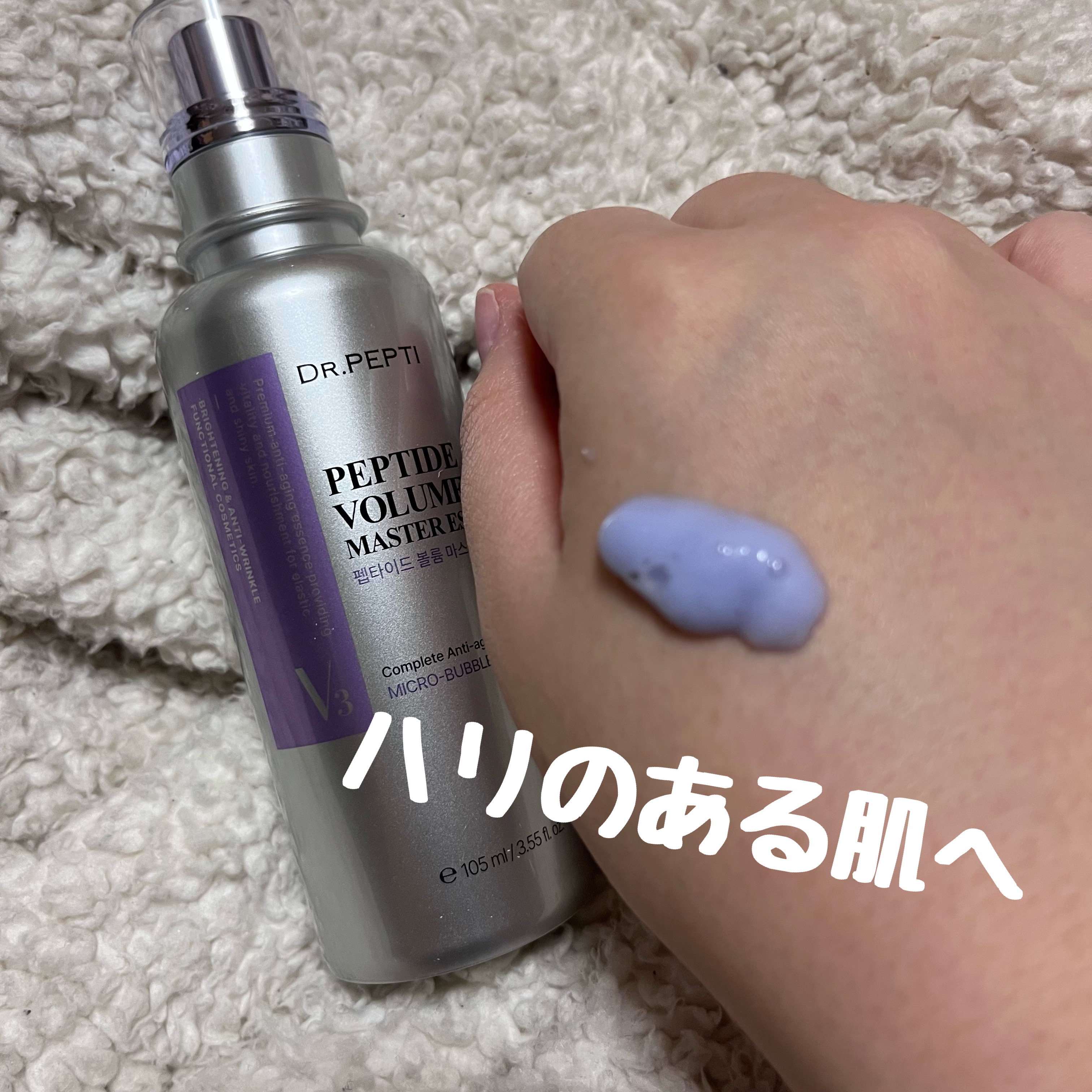 ペプチド ボリューム マスター エッセンス/DR.PEPTI/美容液を使ったクチコミ（2枚目）