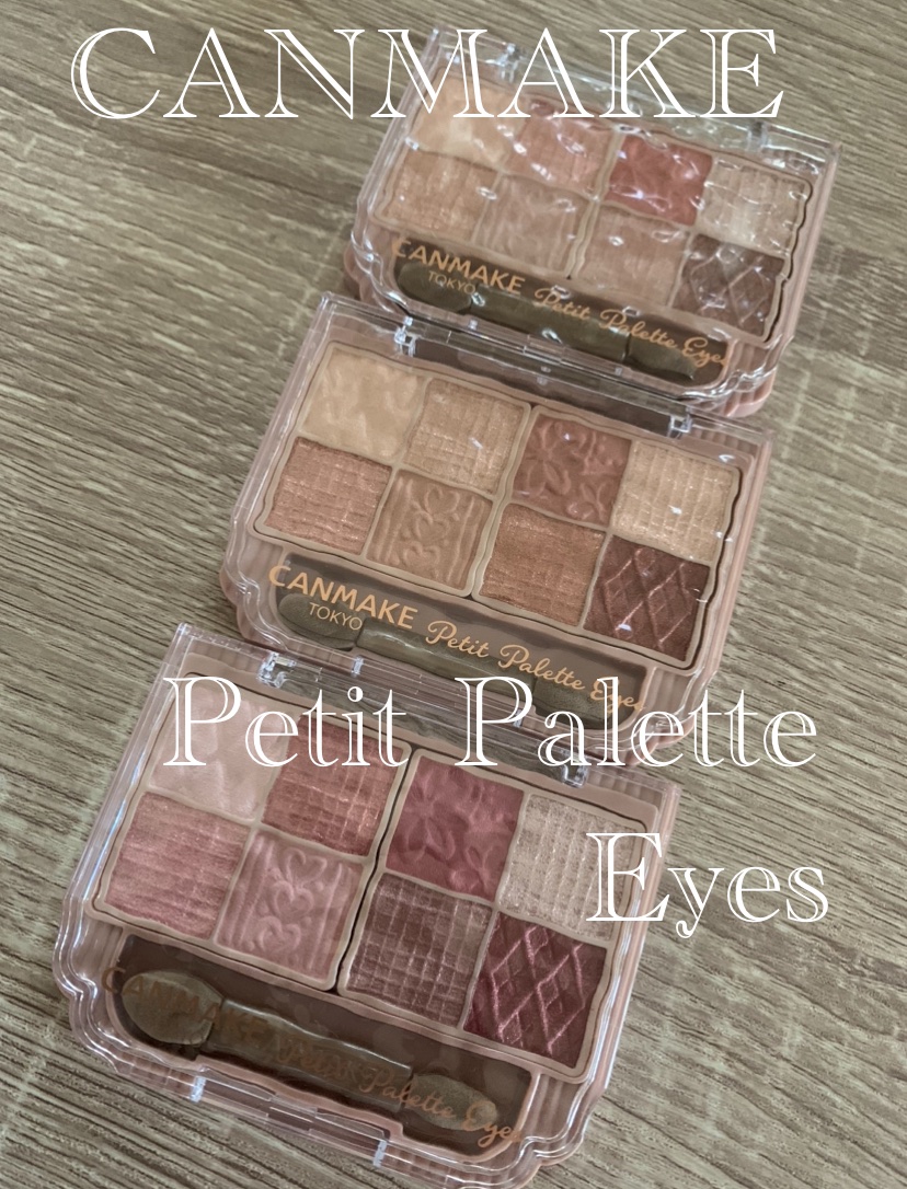 プティパレットアイズ/キャンメイク/パウダーアイシャドウを使ったクチコミ（1枚目）