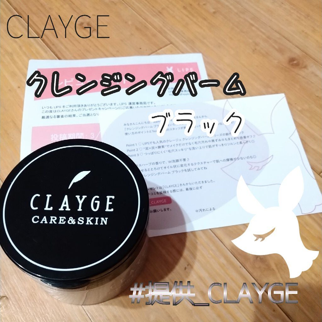 クレンジングバーム ブラック/CLAYGE/クレンジングバームを使ったクチコミ(1枚目)