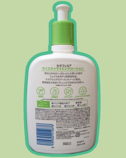モイスチャライジングローション/セタフィル/ボディローションを使ったクチコミ(2枚目)