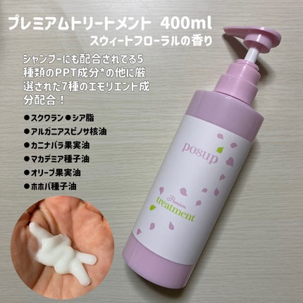 ポスプ プレミアムシャンプー/プレミアムトリートメント/posup/市販シャンプーを使ったクチコミ(4枚目)