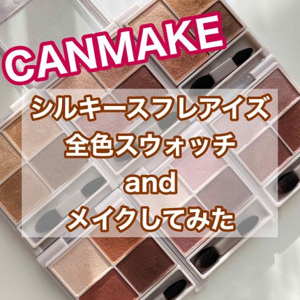 シルキースフレアイズ/キャンメイク/アイシャドウパレットを使ったクチコミ(1枚目)
