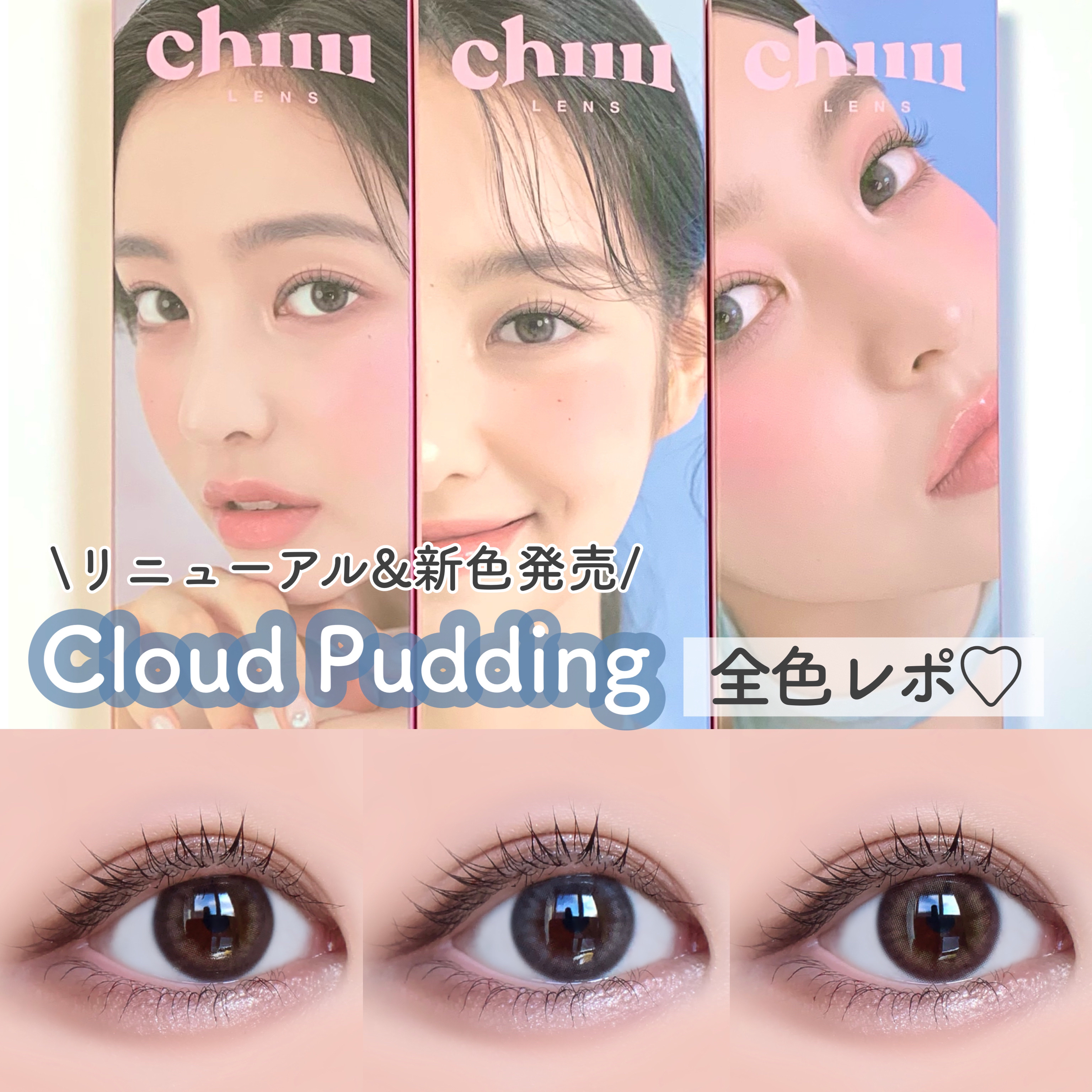 Cloud Pudding /chuu LENS/カラーコンタクトレンズを使ったクチコミ（1枚目）