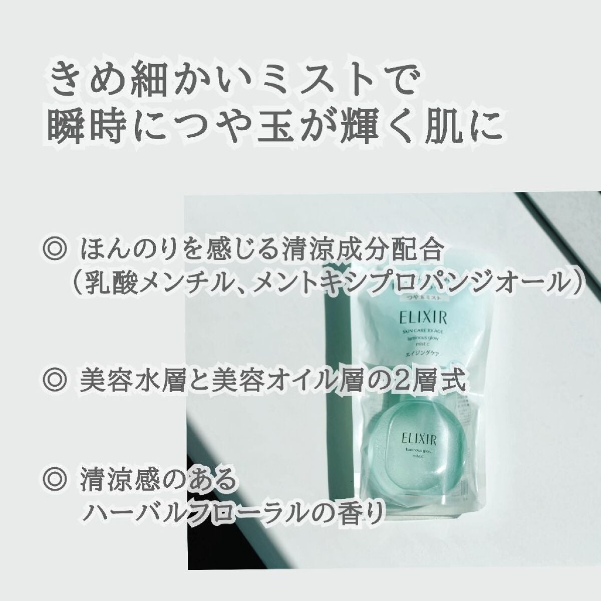 つや玉ミスト C/エリクシール/ミスト状化粧水を使ったクチコミ(2枚目)