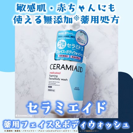 薬用 フェイス&ボディウォッシュ/セラミエイド/ボディソープを使ったクチコミ(1枚目)